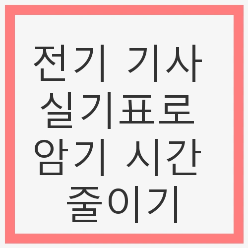 전기기사의 중요성