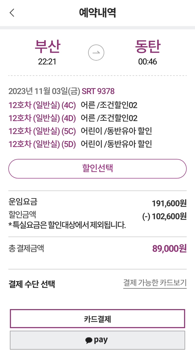 다자녀혜택 철도 