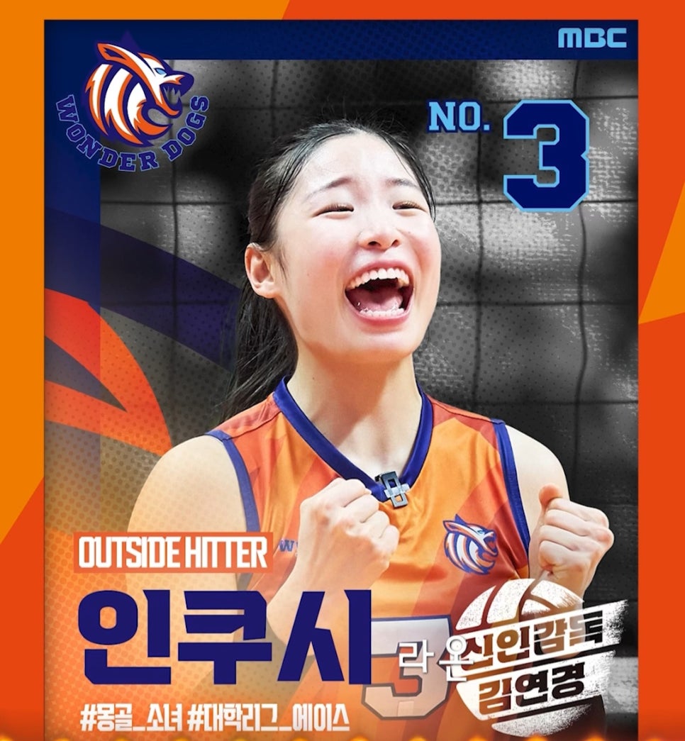 김연경-감독-원더독스-선수단-정보-총정리