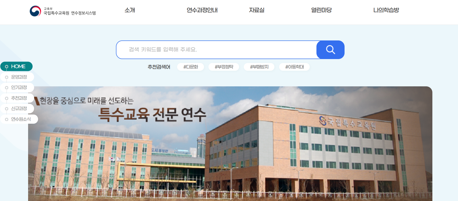 국립특수교육원 연수정보시스템 (https://iedu.nise.go.kr)