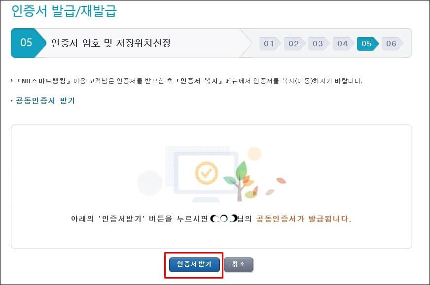 농협 공인인증서 갱신/재발급 방법16