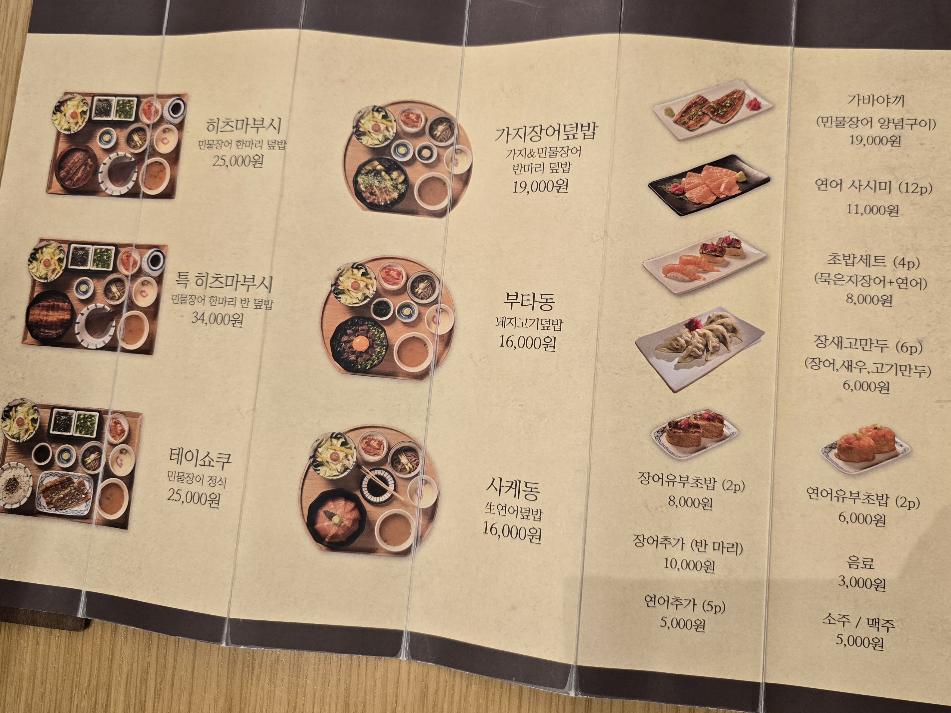 과천 지식정보타운에 있는 양산도 메뉴