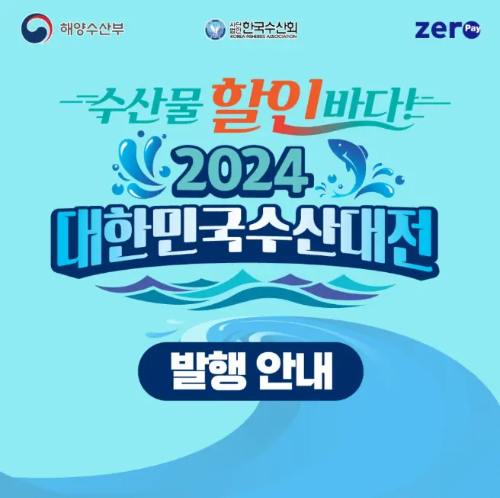 대한민국수산대전