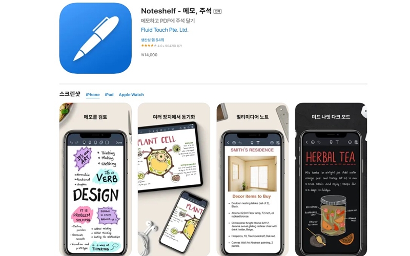 아이폰 버전 noteshelf 설치 페이지