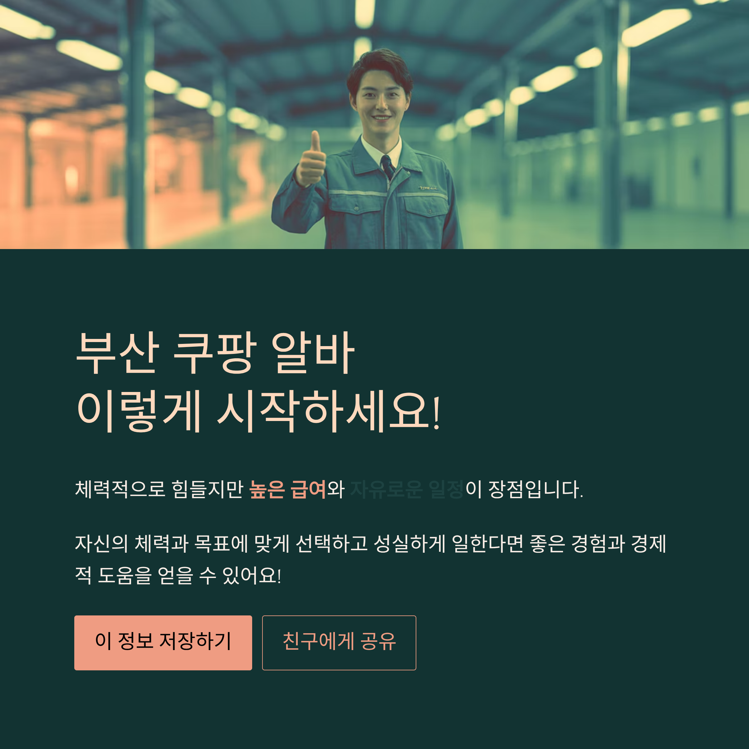 부산 쿠팡 물류센터 알바