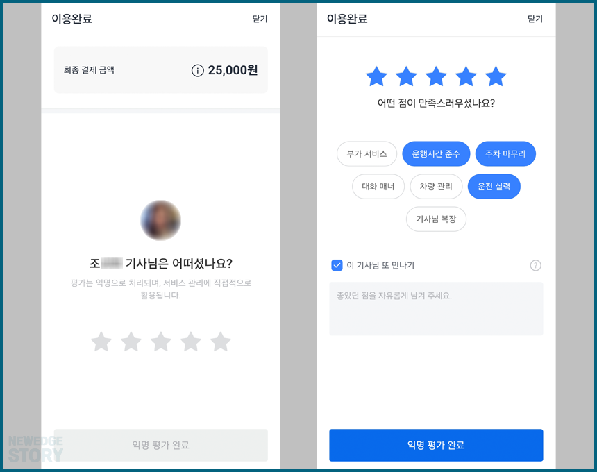 카카오 T 대리 운전 기사님 평가
