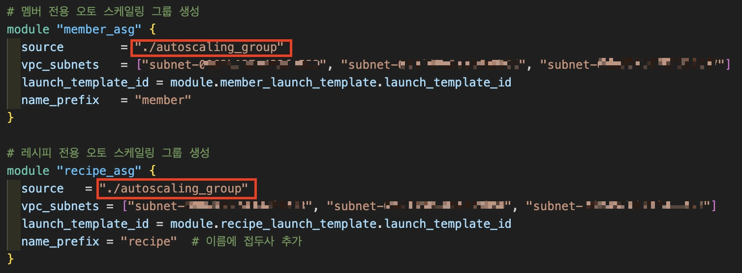 ASG 모듈 사용
