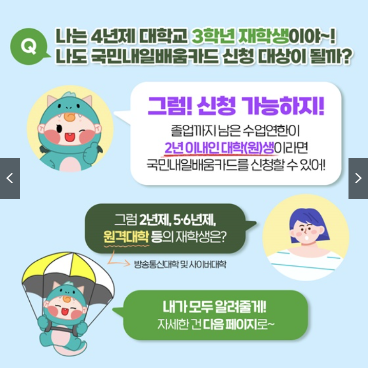 내일배움카드 신청자격