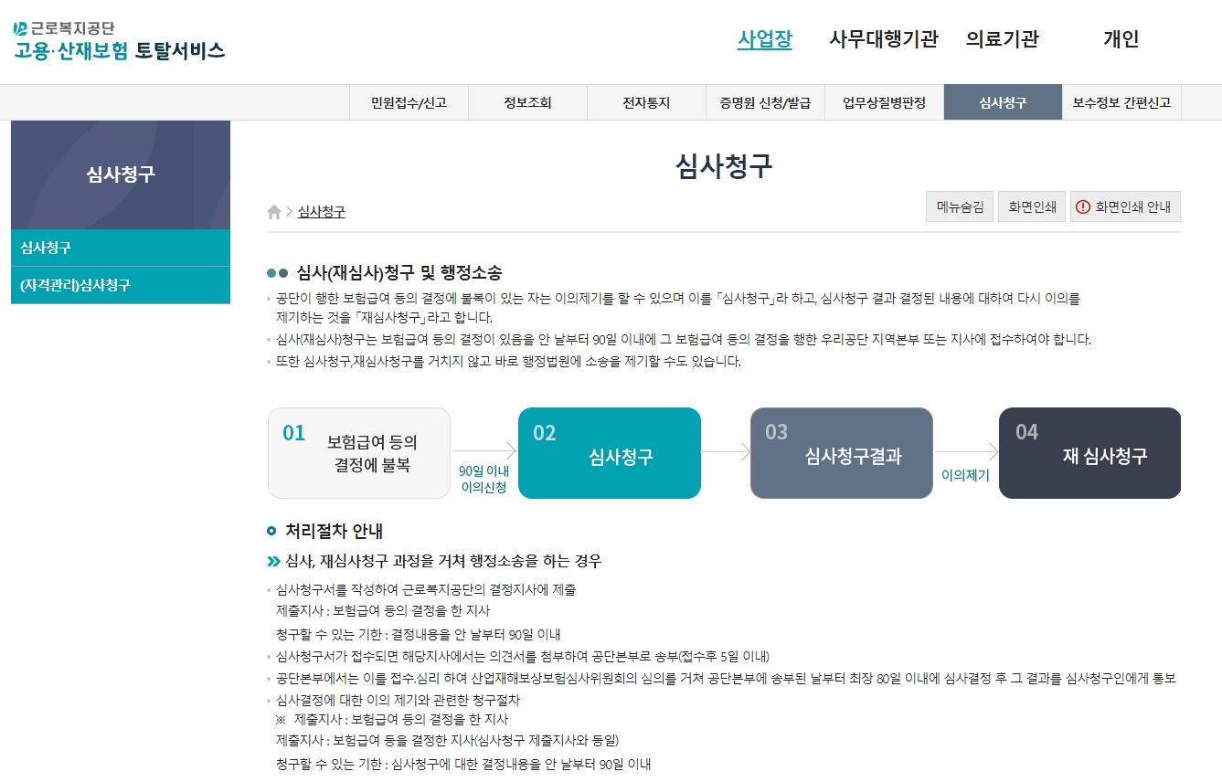 행정소송 등 추가적인 구제 절차와 관련된 상세 안내가 제공되는 화면
