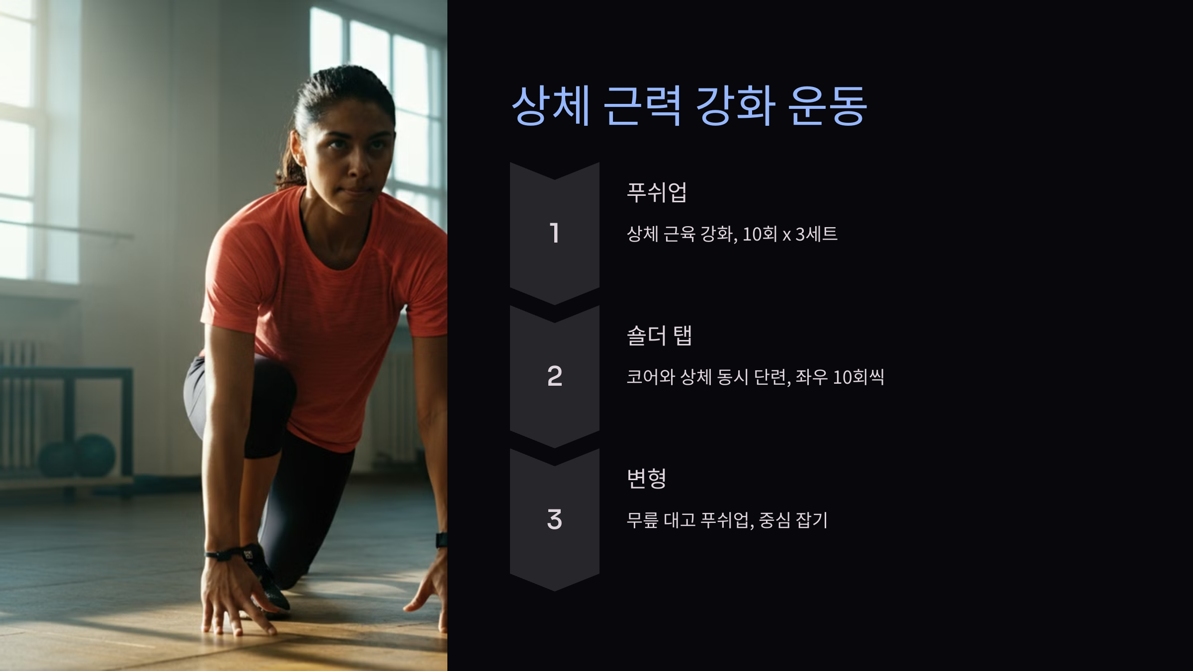 홈트레이닝 근력운동