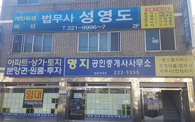 창원개인회생 법무사 성영도 사무소
