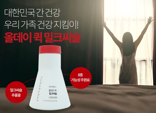 리그로우 올데이 퀵 밀크씨슬