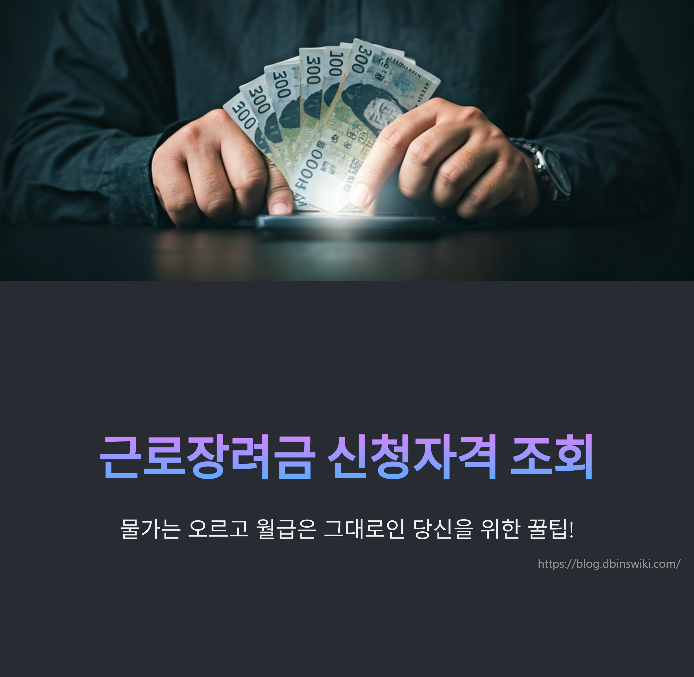근로장려금 신청자격 조회