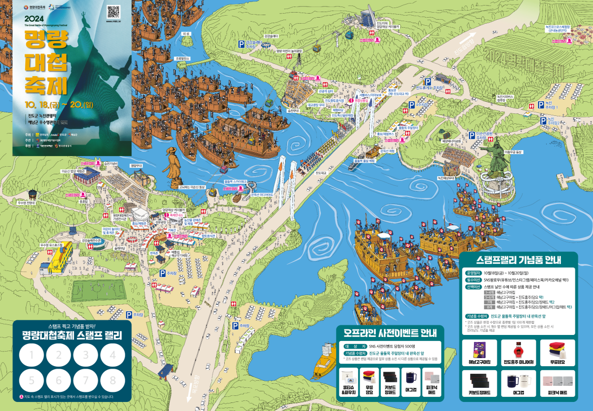 2024 명량대첩축제. 진도 해남 가을 볼거리 여행