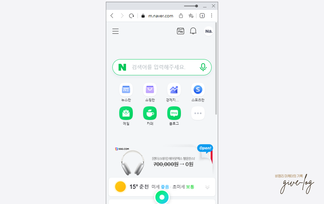 네이버 모바일 화면 캡처