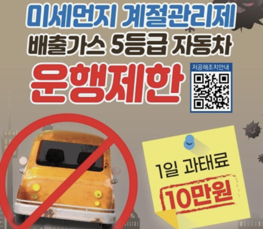 대구시&amp;#44; 12월부터 배출가스 5등급 차량 운행 제한 미세먼지 계절관리제