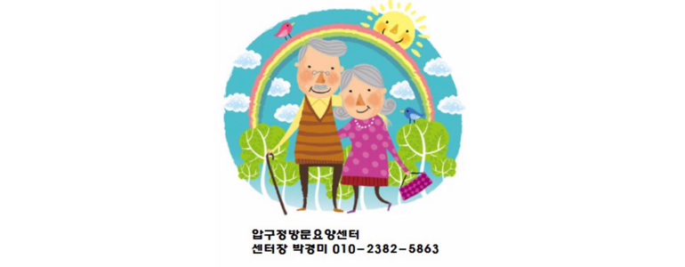 서울 강남구 요양원