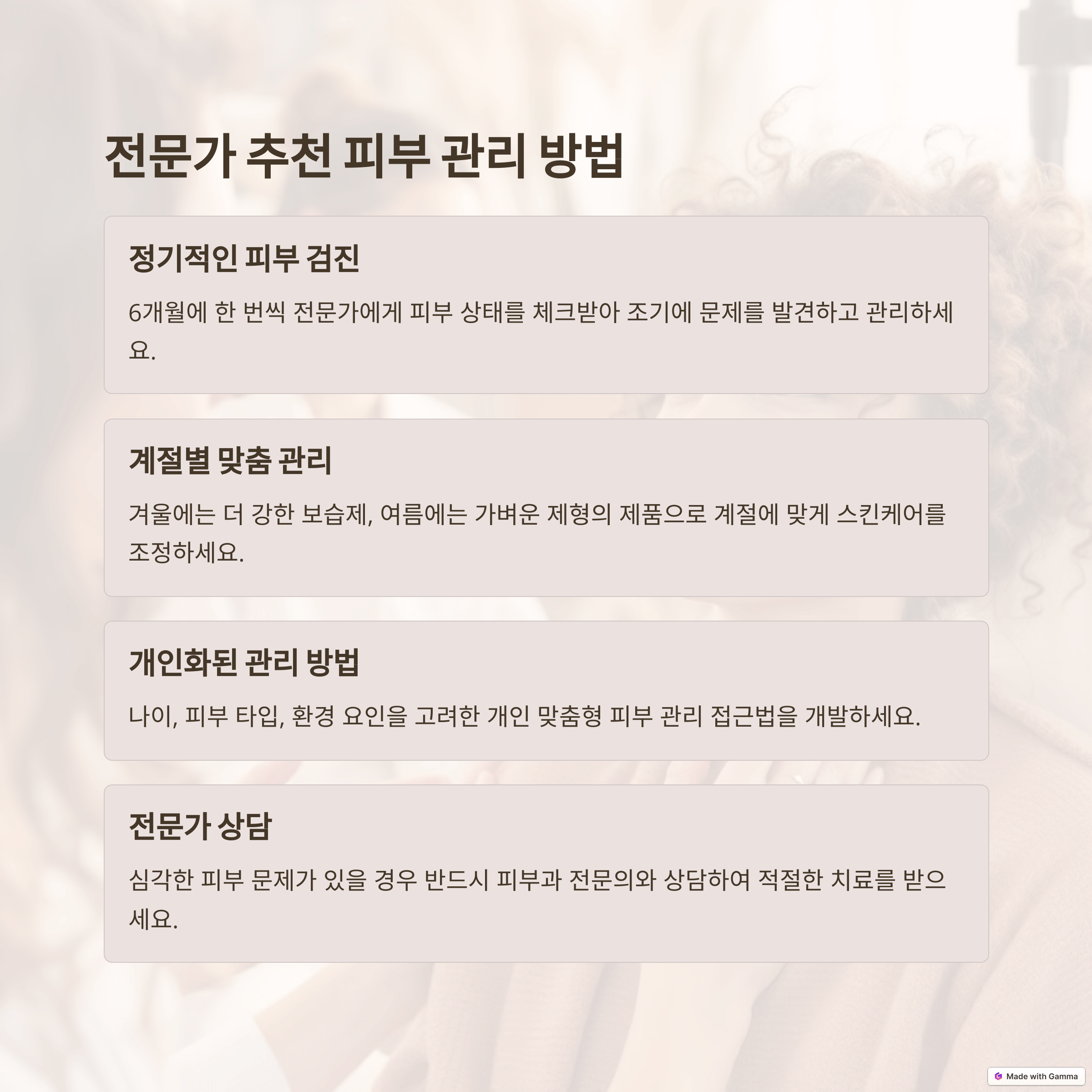 피부 노화 방지를 위한 자연 성분 화장품 추천: 건강하고 아름다운 피부를 위한 선택