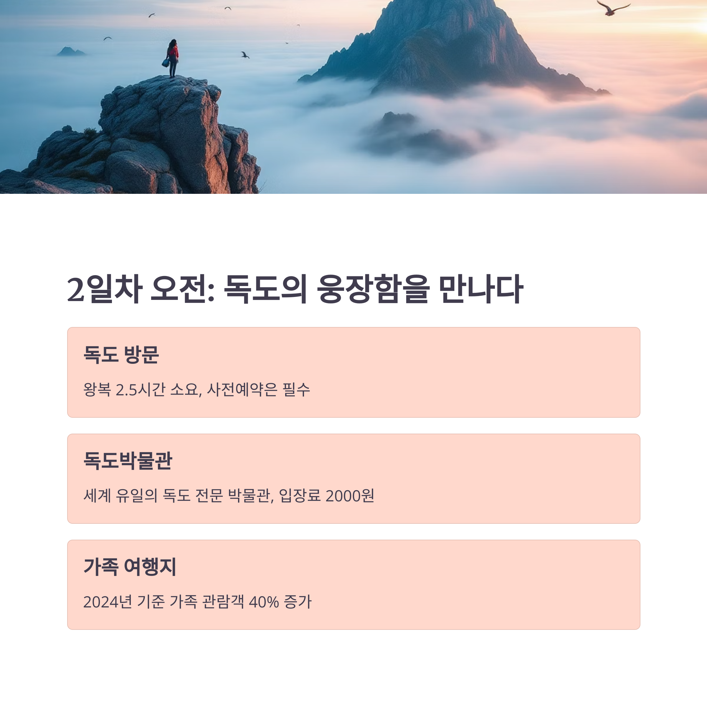 울릉도 2박 3일 여행 코스+독도까지 한 번에 다녀오기