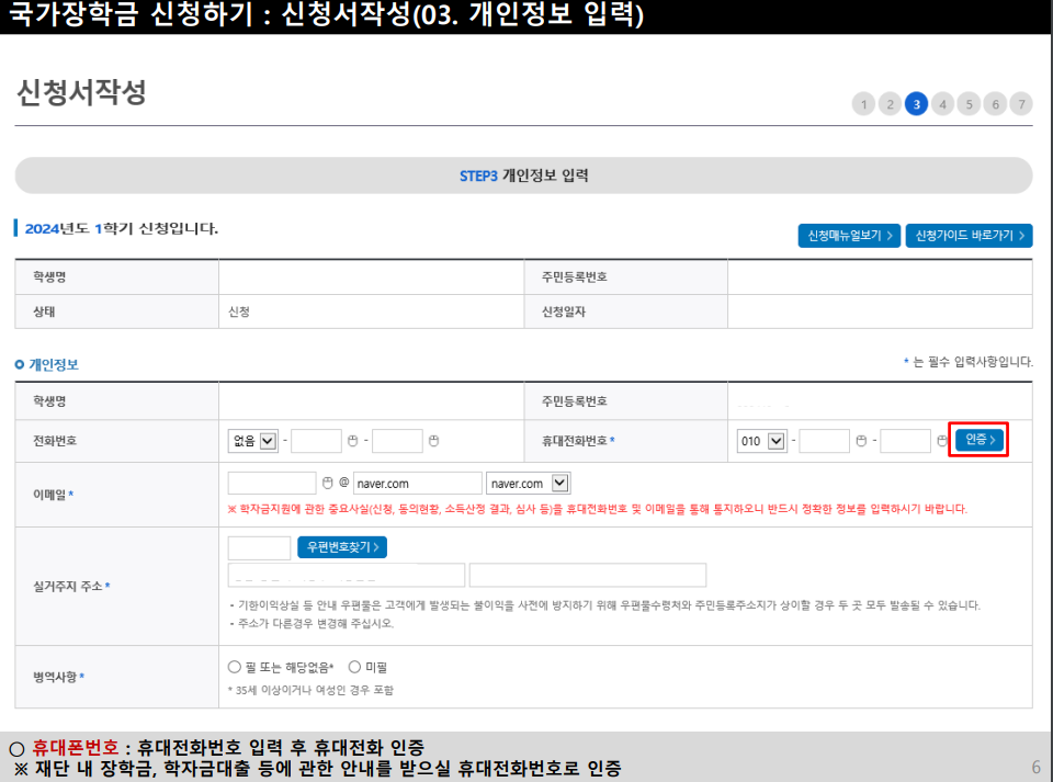 2024학년도 1학기 2차 국가장학금