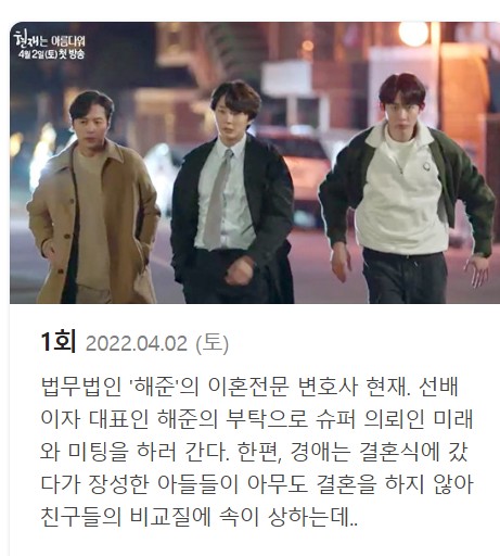 현재는 아름다워 인물관계도