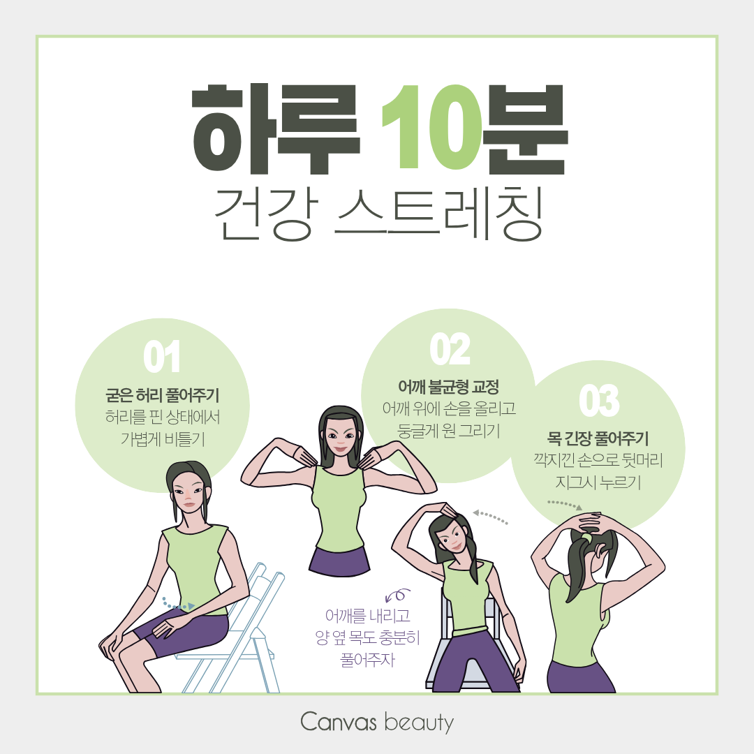 스트레칭으로 몸의 피로를 줄이고 건강을 지키는 방법