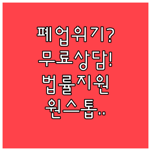 안전한 퇴로를 위한 소상공인 원스톱 ..