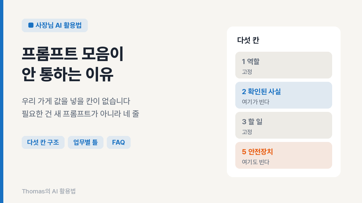 복붙 프롬프트에 빠져 있는 칸 요약