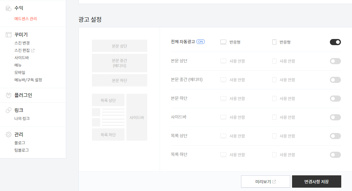 자동광고 설정