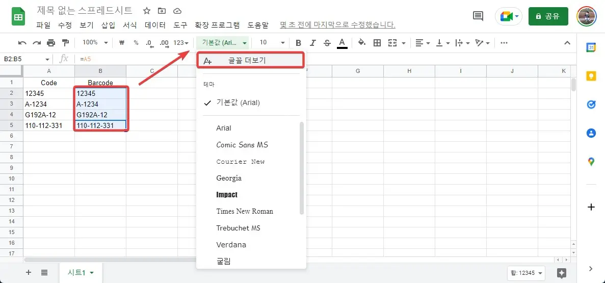 구글 스프레드시트를 이용한 쉬운 바코드 만들기 사진3