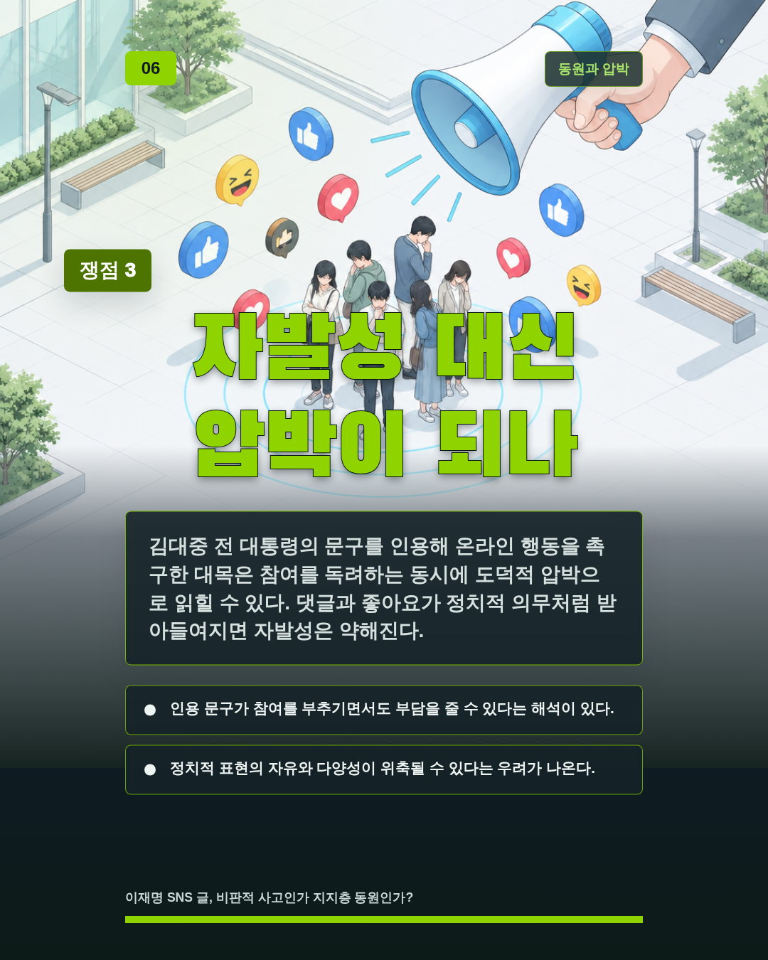 자발성 대신 압박이 되나