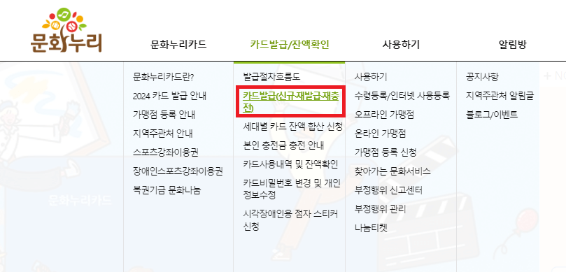 문화누리카드 재발급