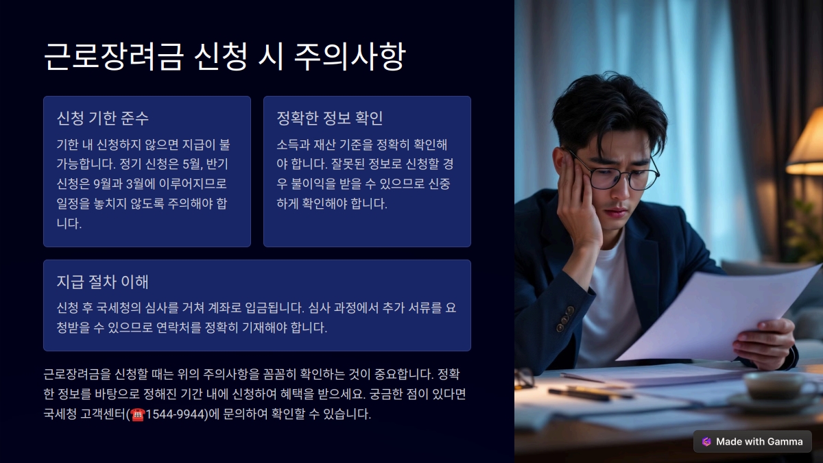 2025년 근로장려금 지급액 및 신청 방법 총정리