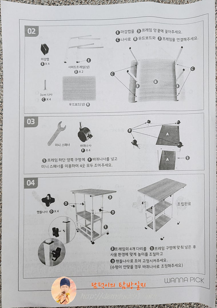 워너픽 이동식 사이드 테이블 조립 설명서