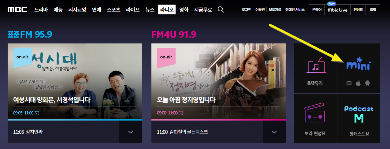 mbc 라디오 홈페이지