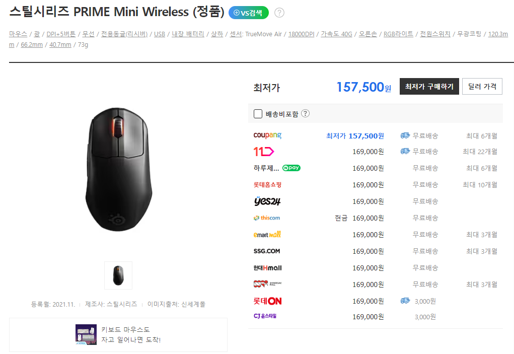 이벤트 당첨 선물 1. Prime Mini WL Gaming Mouse