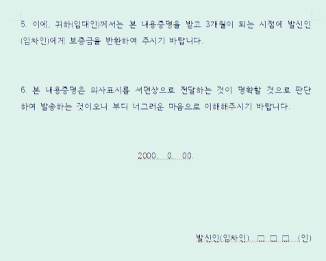 내용증명서 예시안 마지막페이지