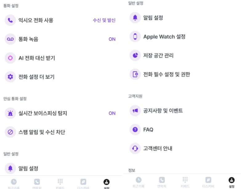 익시오 후기, 에이닷과의 비교(통화 음질, 받아쓰기, 녹음, 통화 요약 등)