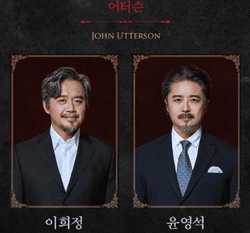 어터슨 배우들