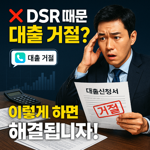 DSR 대출