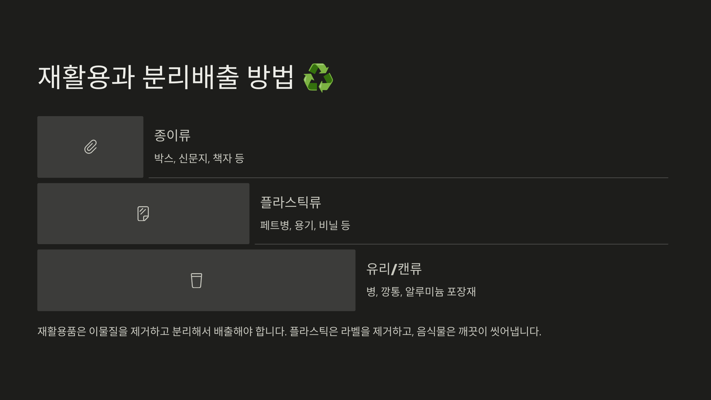 생활폐기물 처리방법과 효과적인 관리법