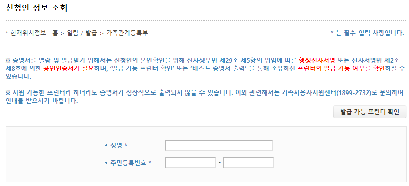 가족관계증명서 모바일발급