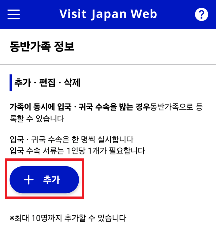 동반가족 등록