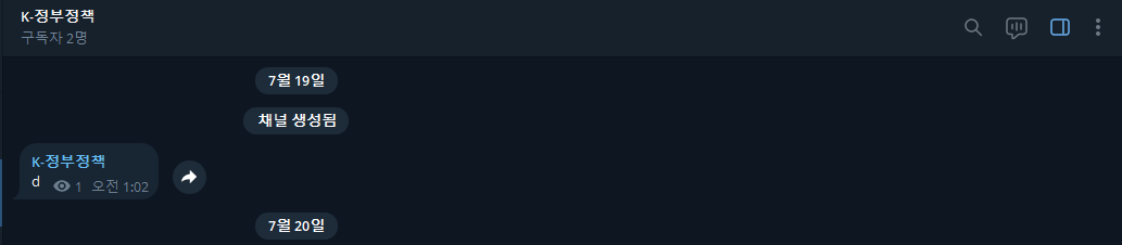 텔레그램채널개설