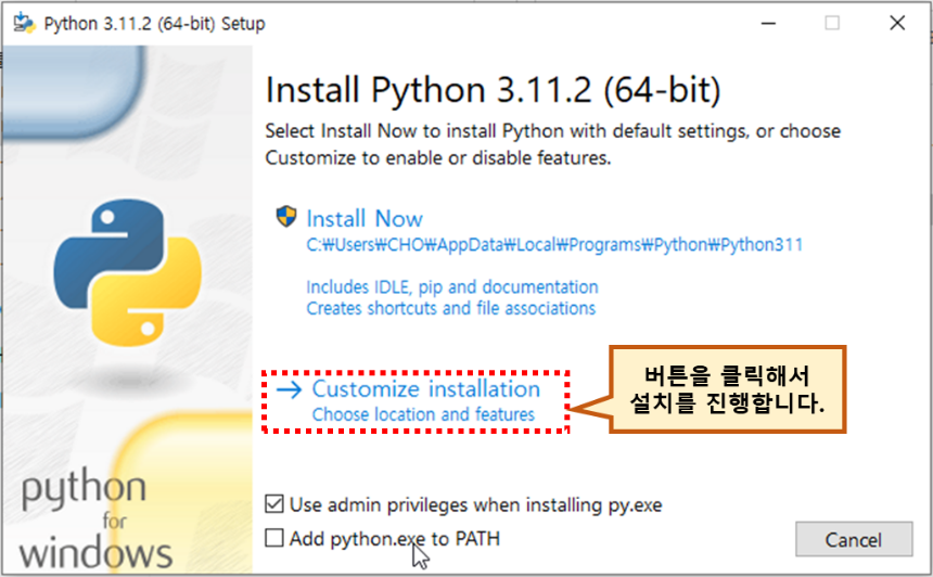 Python 설치 이미지