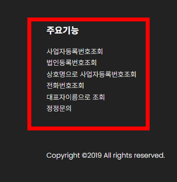 사업자등록번호 조회방법 사이트 소개