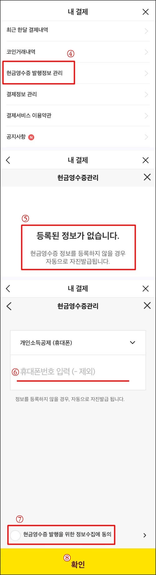 현금영수증-발행정보-관리