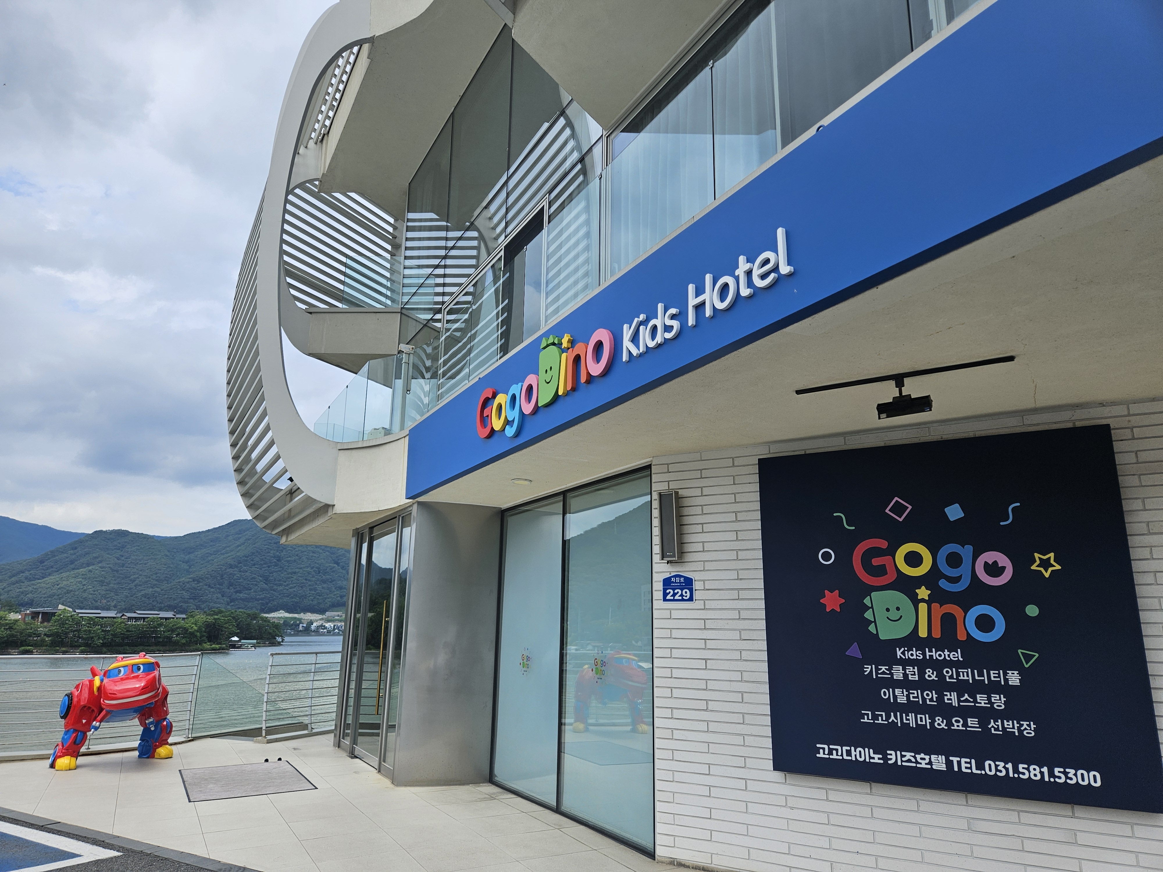 가평 고고다이노 키즈호텔 부대시설 안내 + 귀갓길 닭갈비 맛집 추천 관련 사진