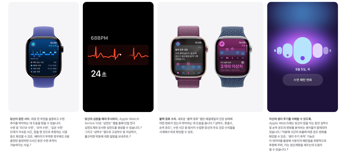 애플워치10 정교한 심장박동수 측정 화면