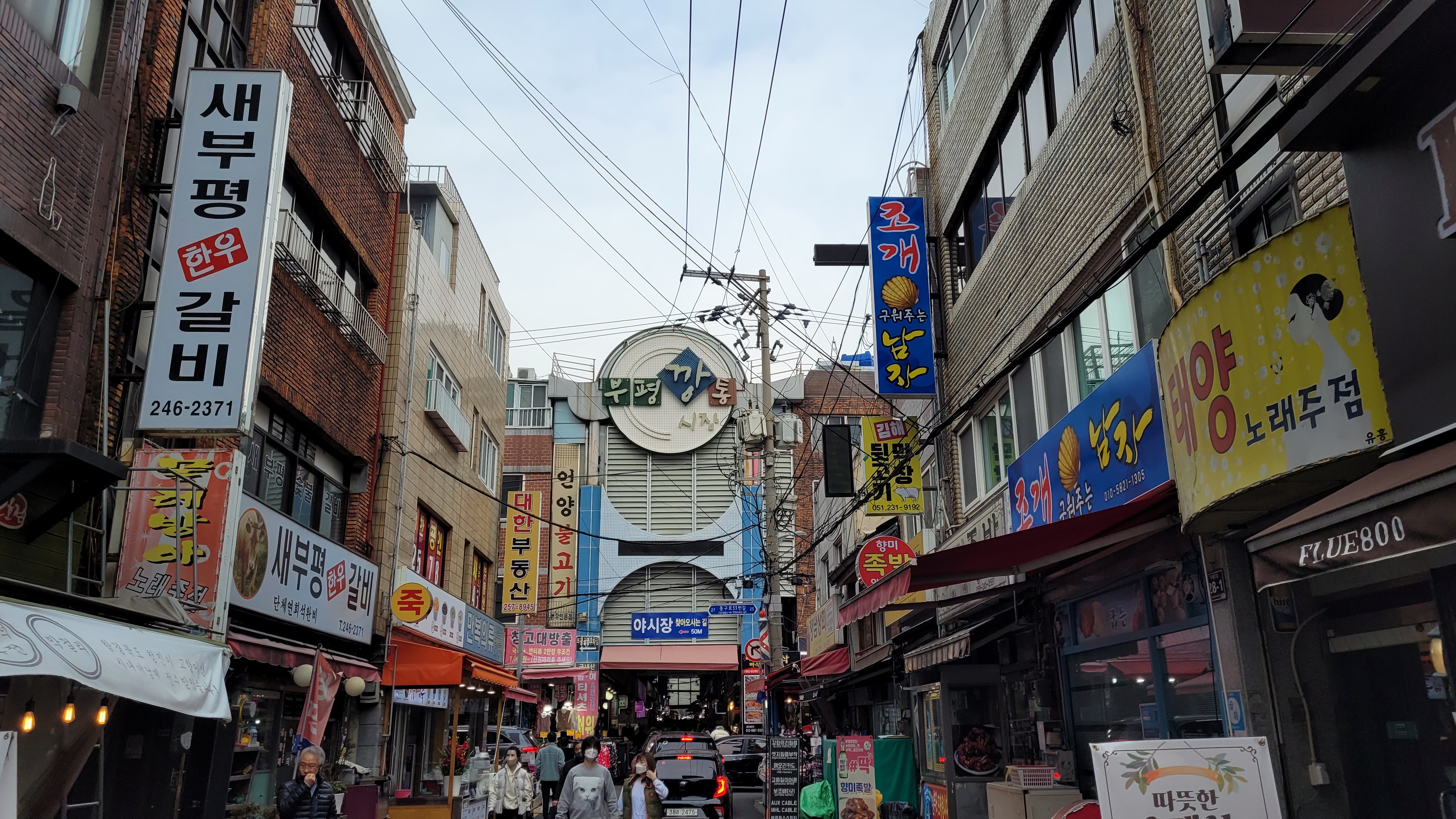 깡통시장 입구 전경